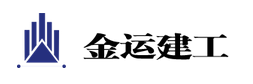 重庆金运建筑工程有限公司